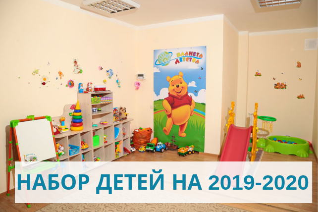 Набор детей в детский сад Симферополя