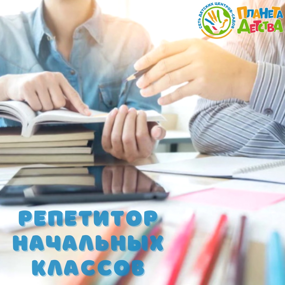 Репетитор Репетитор начальных классов в Симферополе